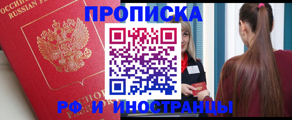 прописка в квартире в Шилке